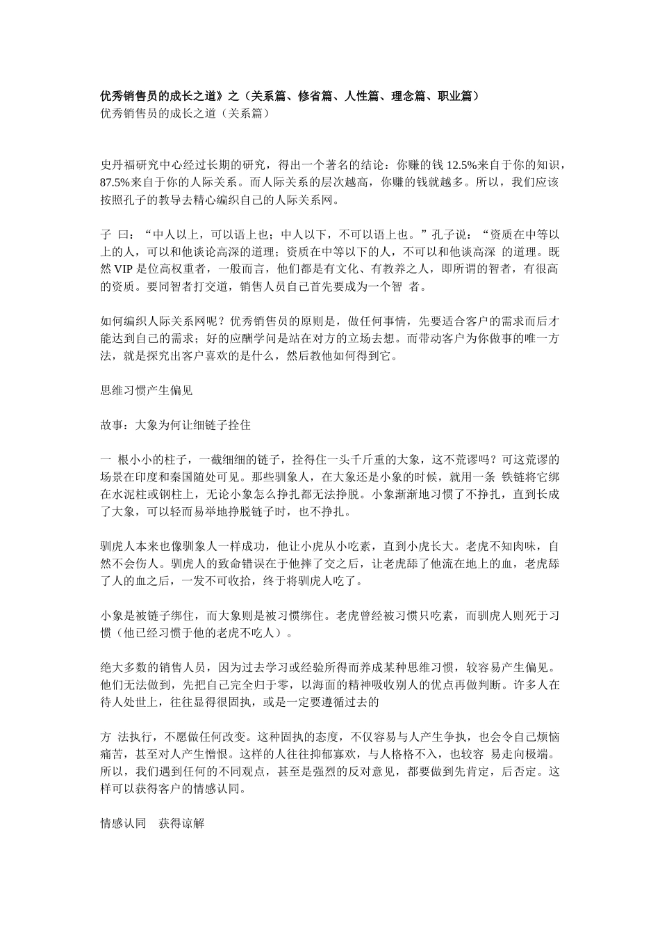 优秀销售员的成长之道_第1页