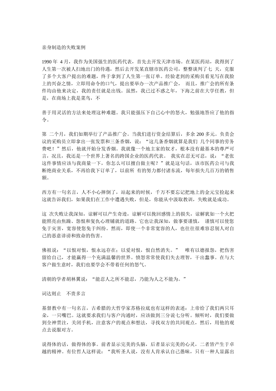 优秀销售员的成长之道_第2页