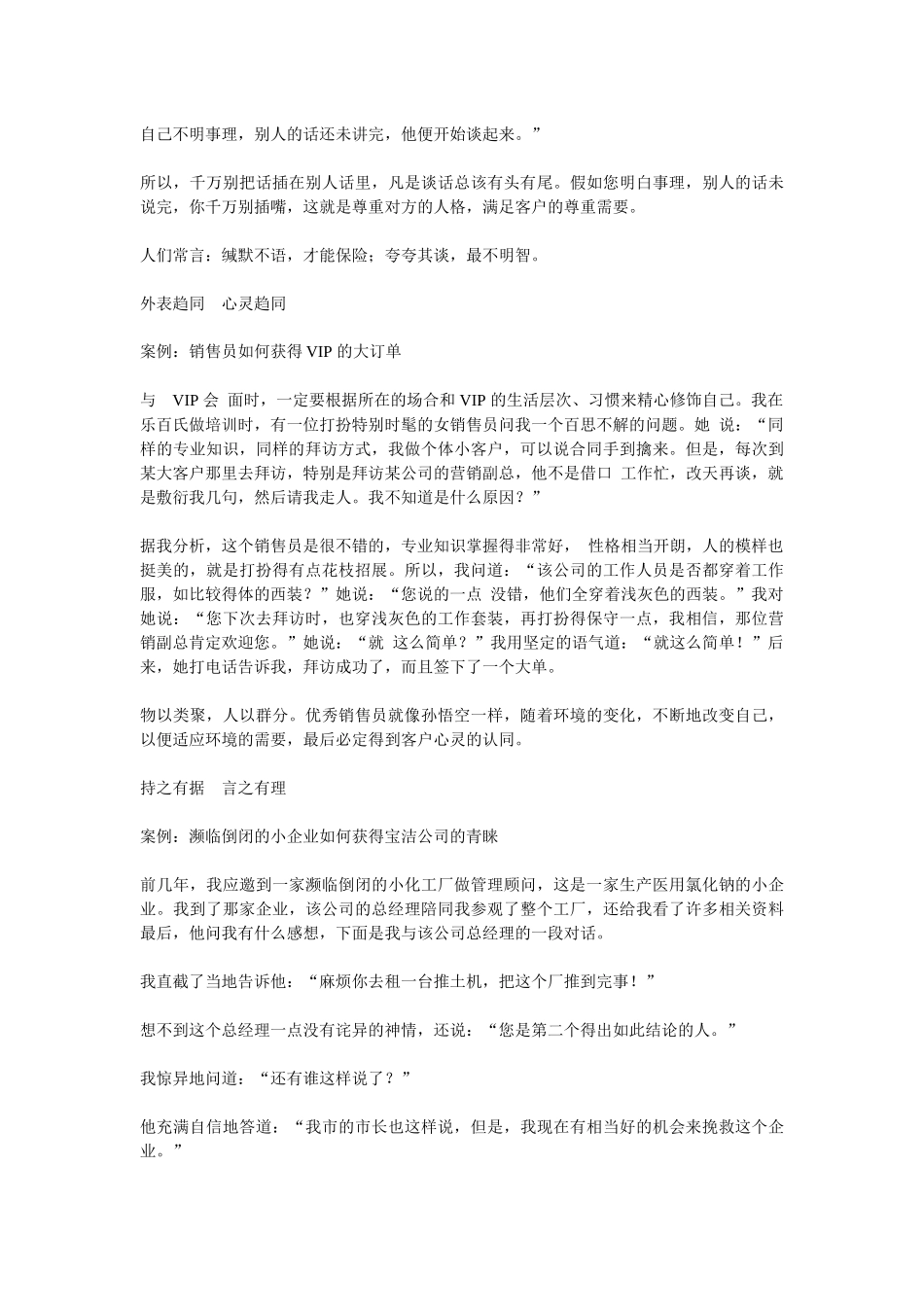 优秀销售员的成长之道_第3页