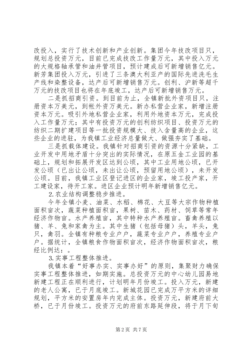 某某镇经济社会发展情况介绍汇报 _第2页