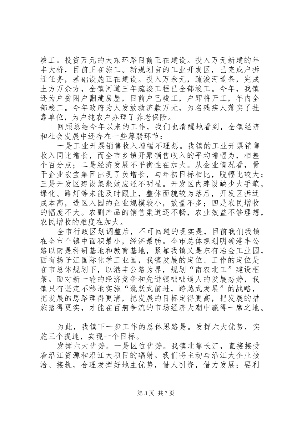某某镇经济社会发展情况介绍汇报 _第3页