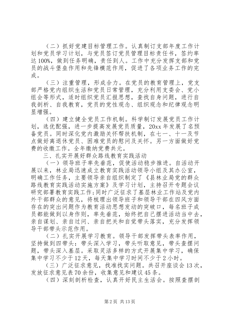 林业局工作自查报告20XX年_第2页