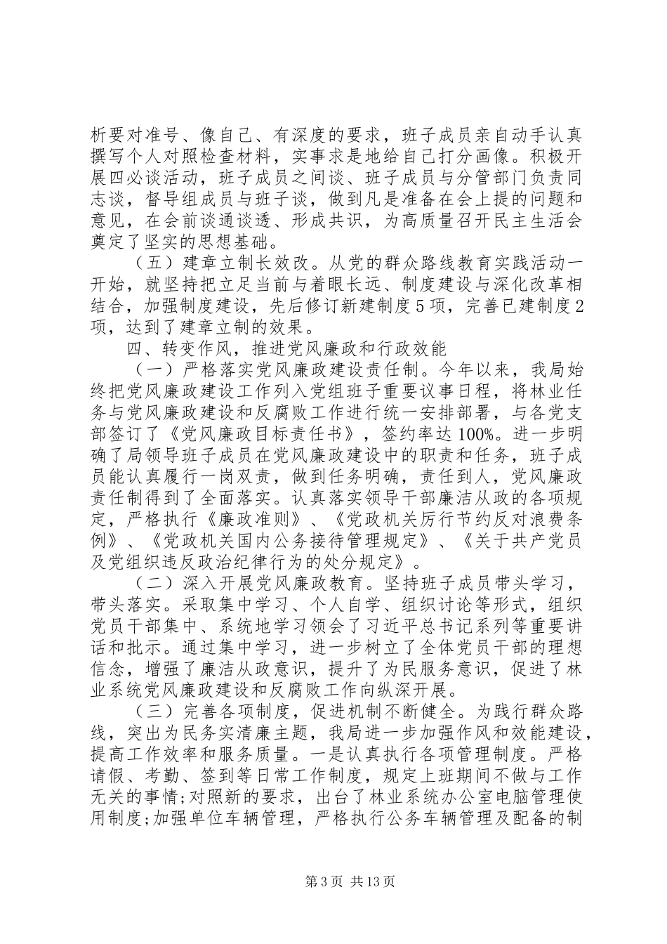 林业局工作自查报告20XX年_第3页