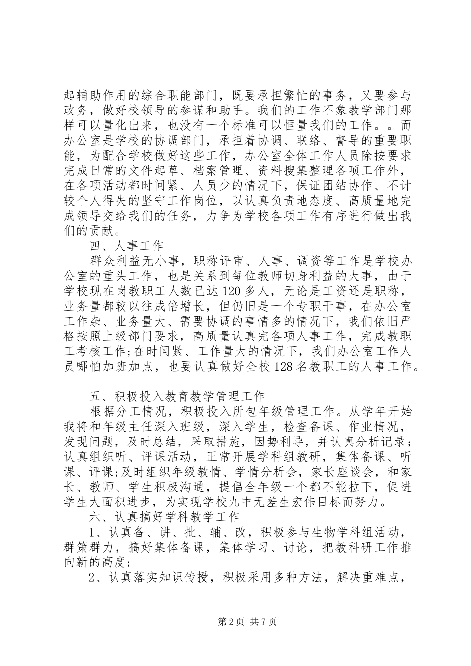 小学副校长工作计划_第2页