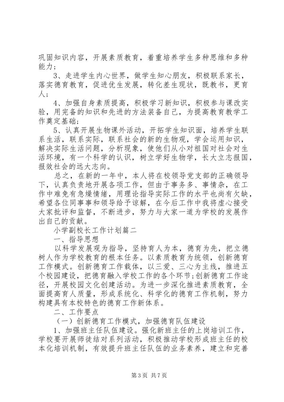 小学副校长工作计划_第3页