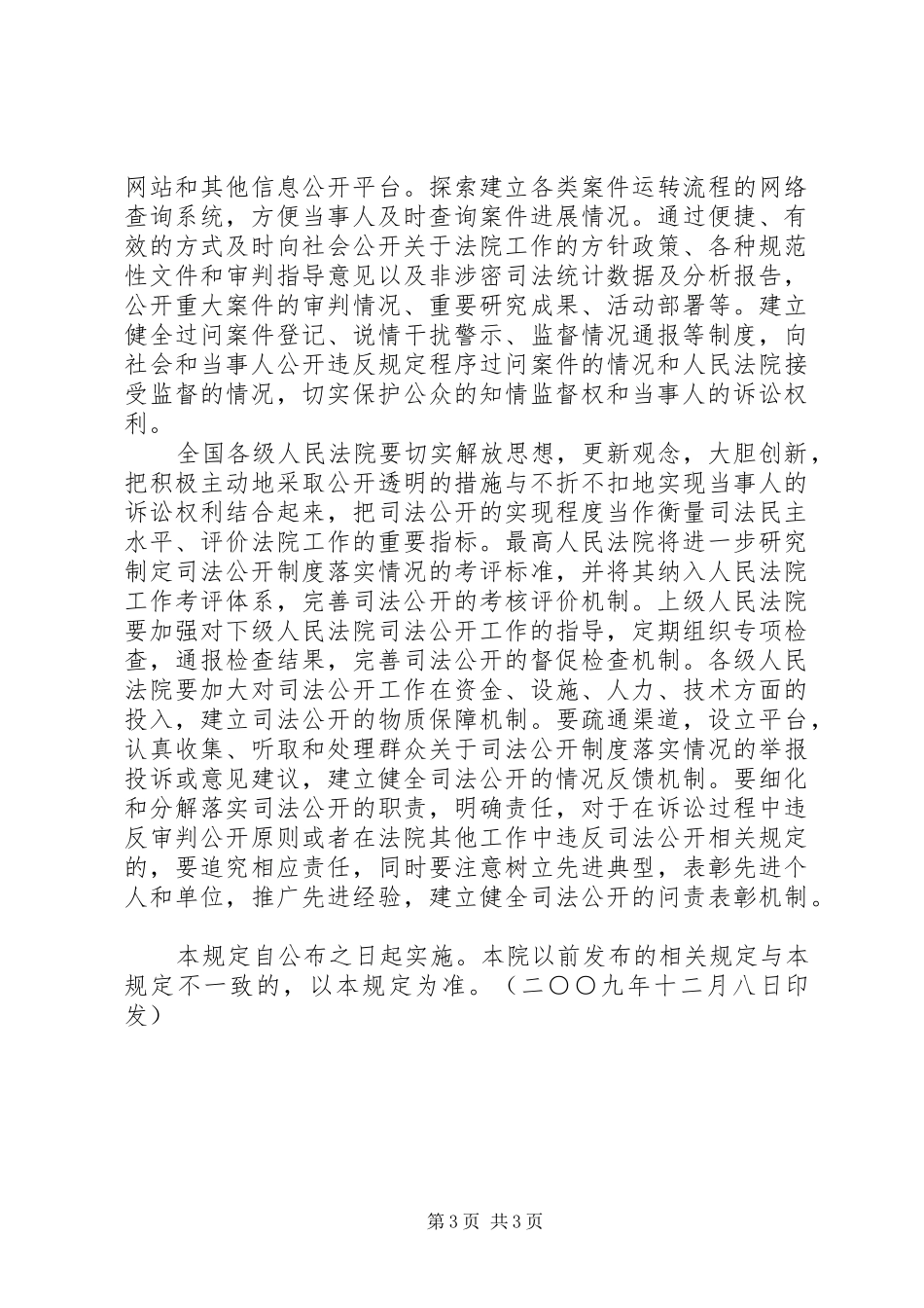 XXX法院司法公开情况的报告[精选多篇] _第3页