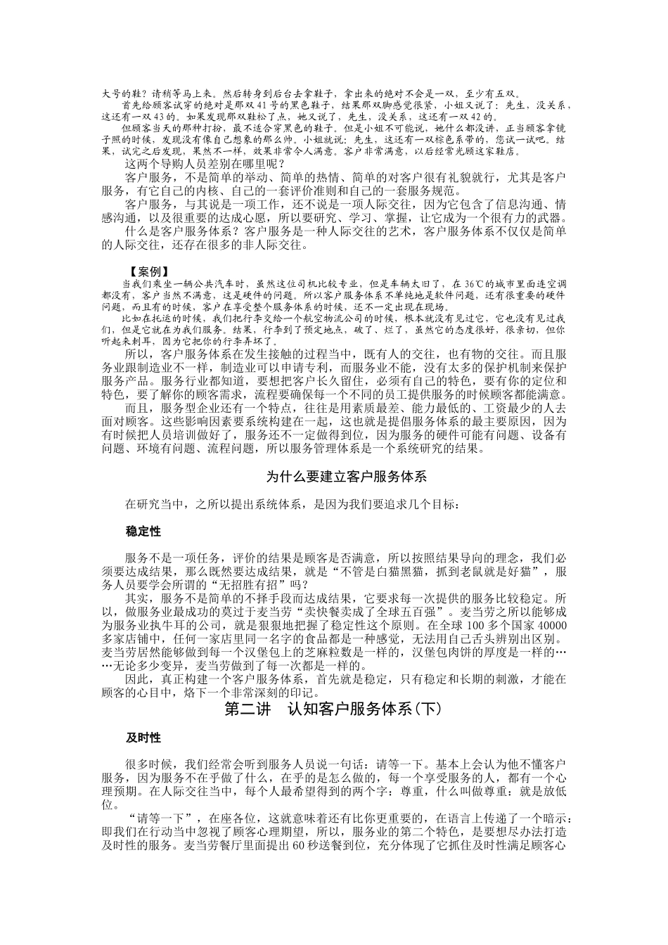 G75认知客户服务体系_第2页