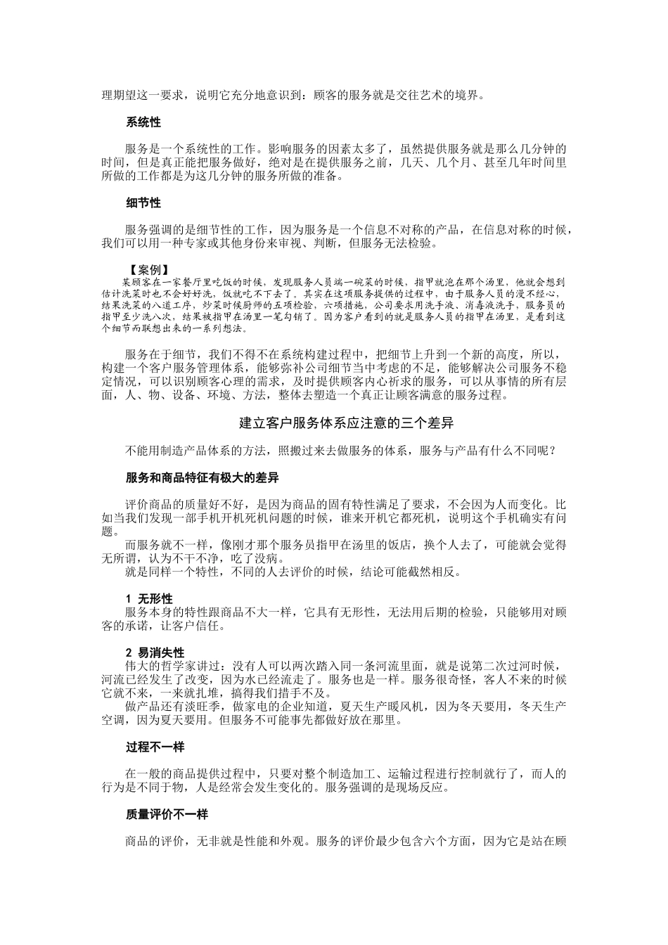 G75认知客户服务体系_第3页