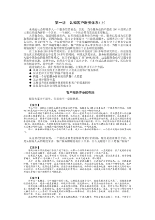 G75认知客户服务体系