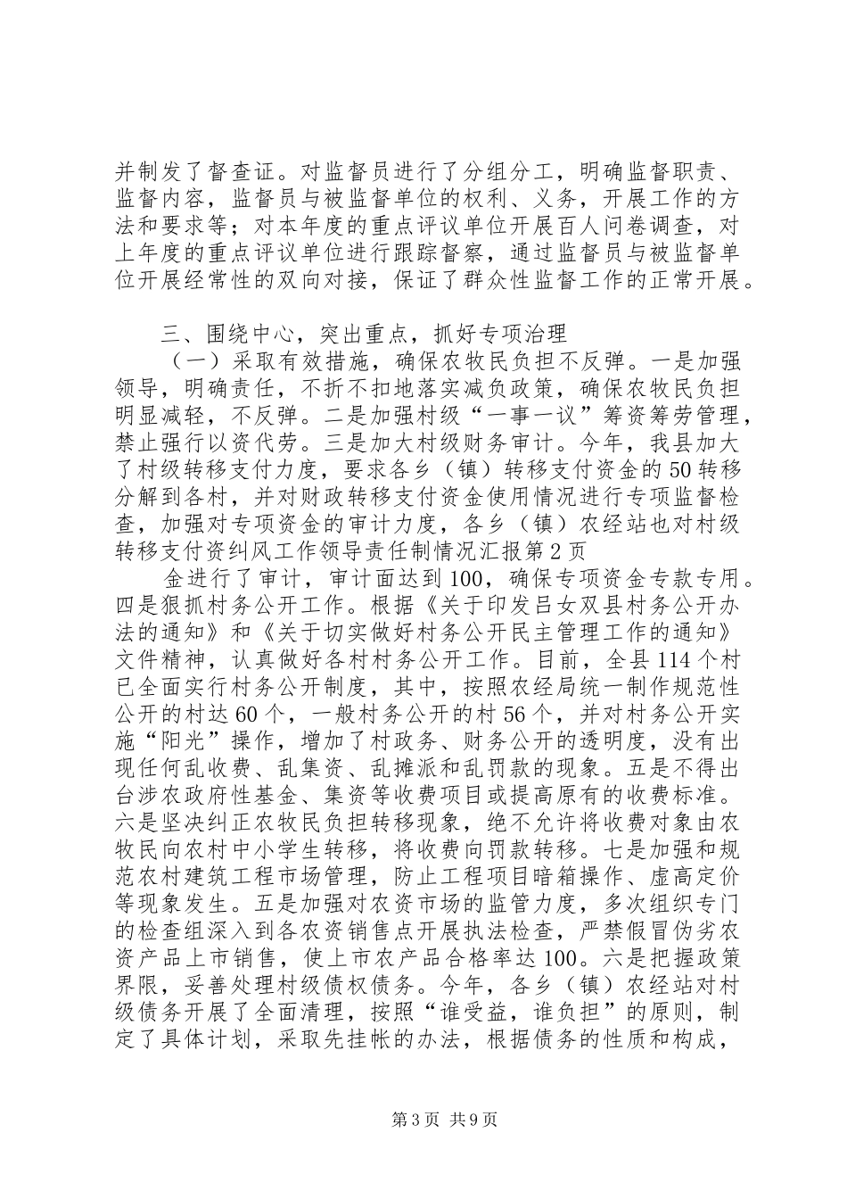 纠风工作领导责任制情况汇报 _第3页