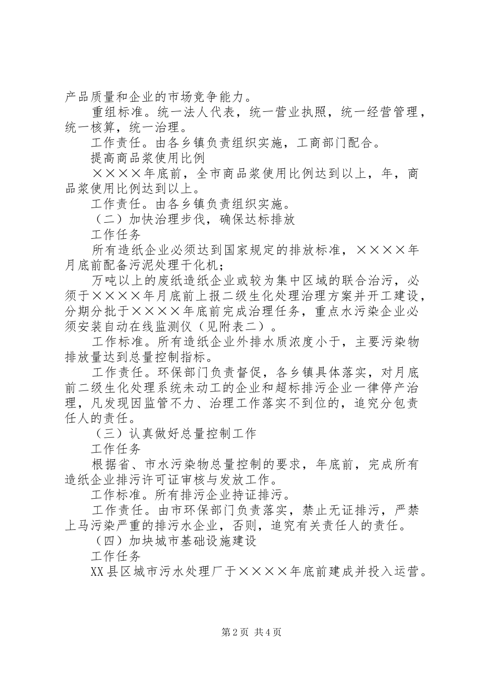 市水污染综合整治实施方案_第2页