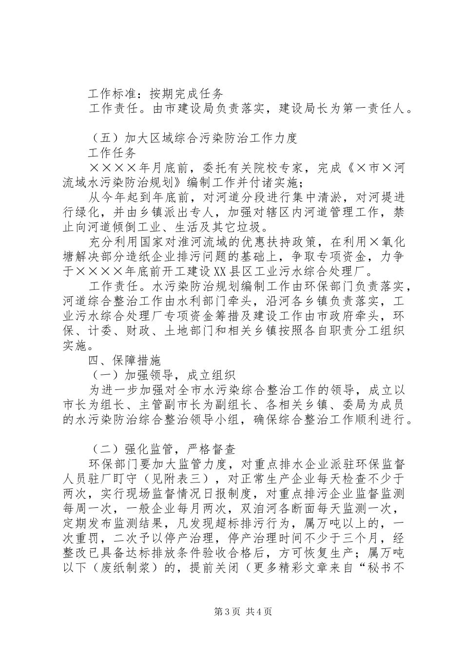 市水污染综合整治实施方案_第3页