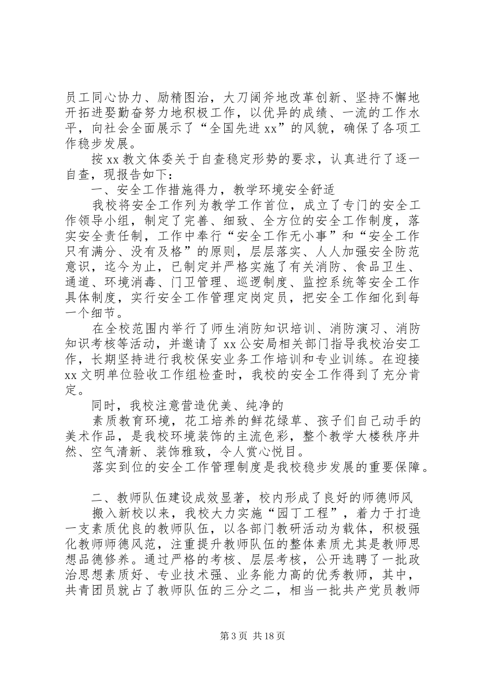 稳定形势自查报告 _第3页