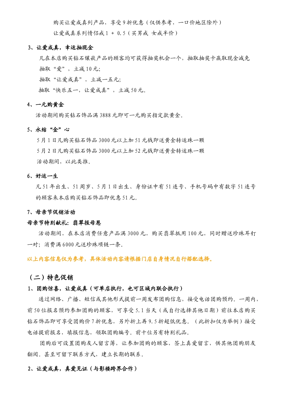 五一让爱成真系列新品市场推广方案_第3页