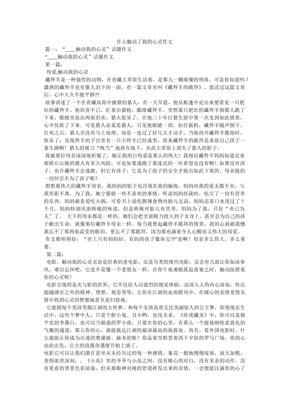 什么触动了我的心灵作文 _第1页