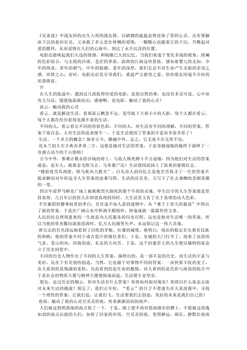什么触动了我的心灵作文 _第2页