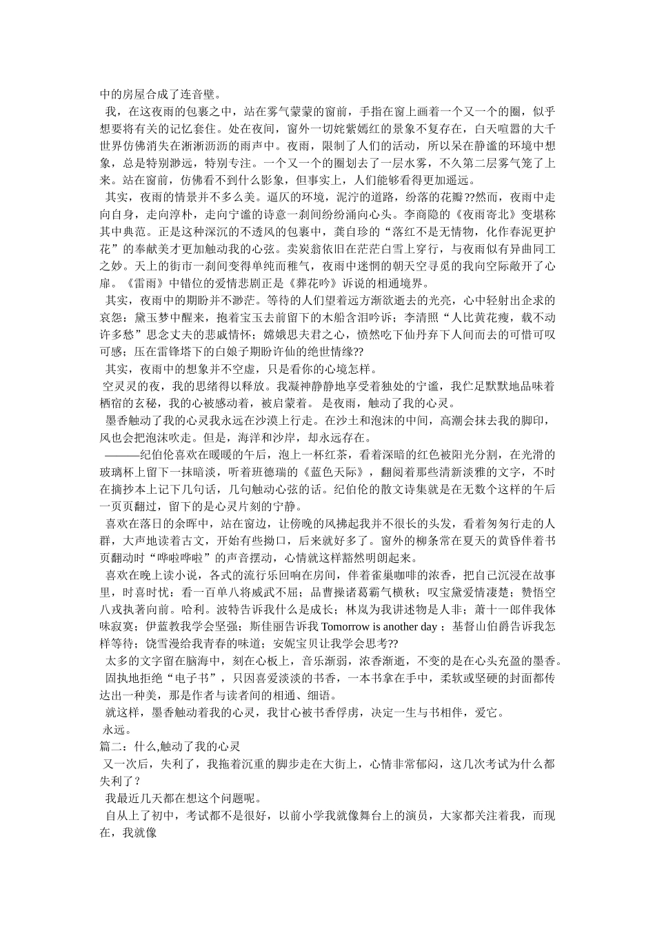 什么触动了我的心灵作文 _第3页