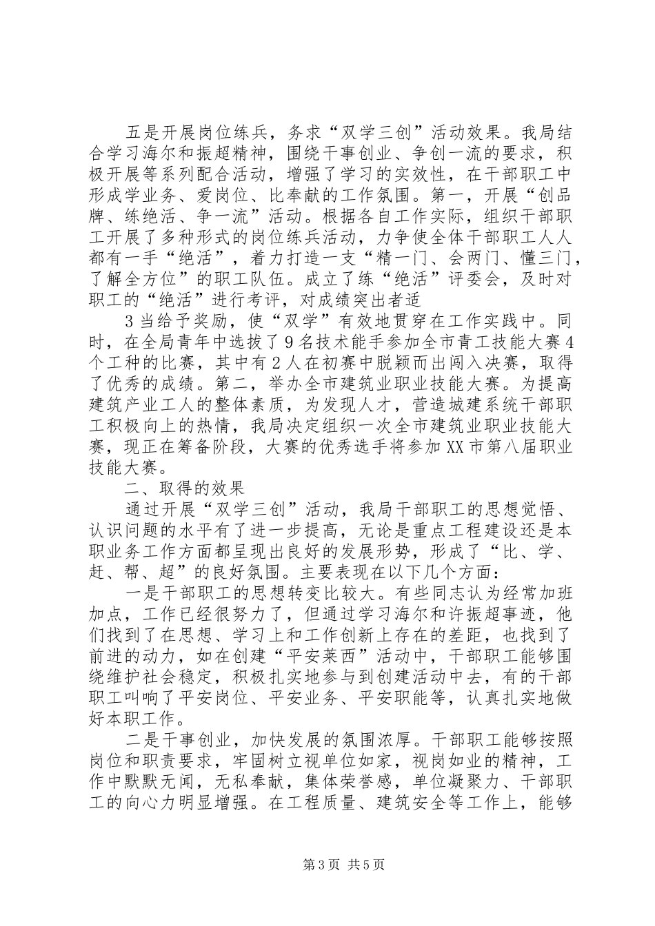 三创汇报情况汇报 _第3页