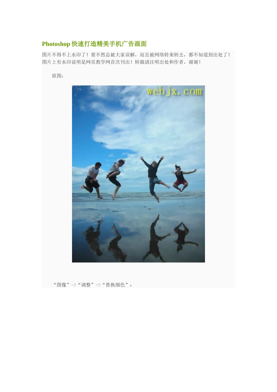 Photoshop快速打造精美手机广告画面_第1页