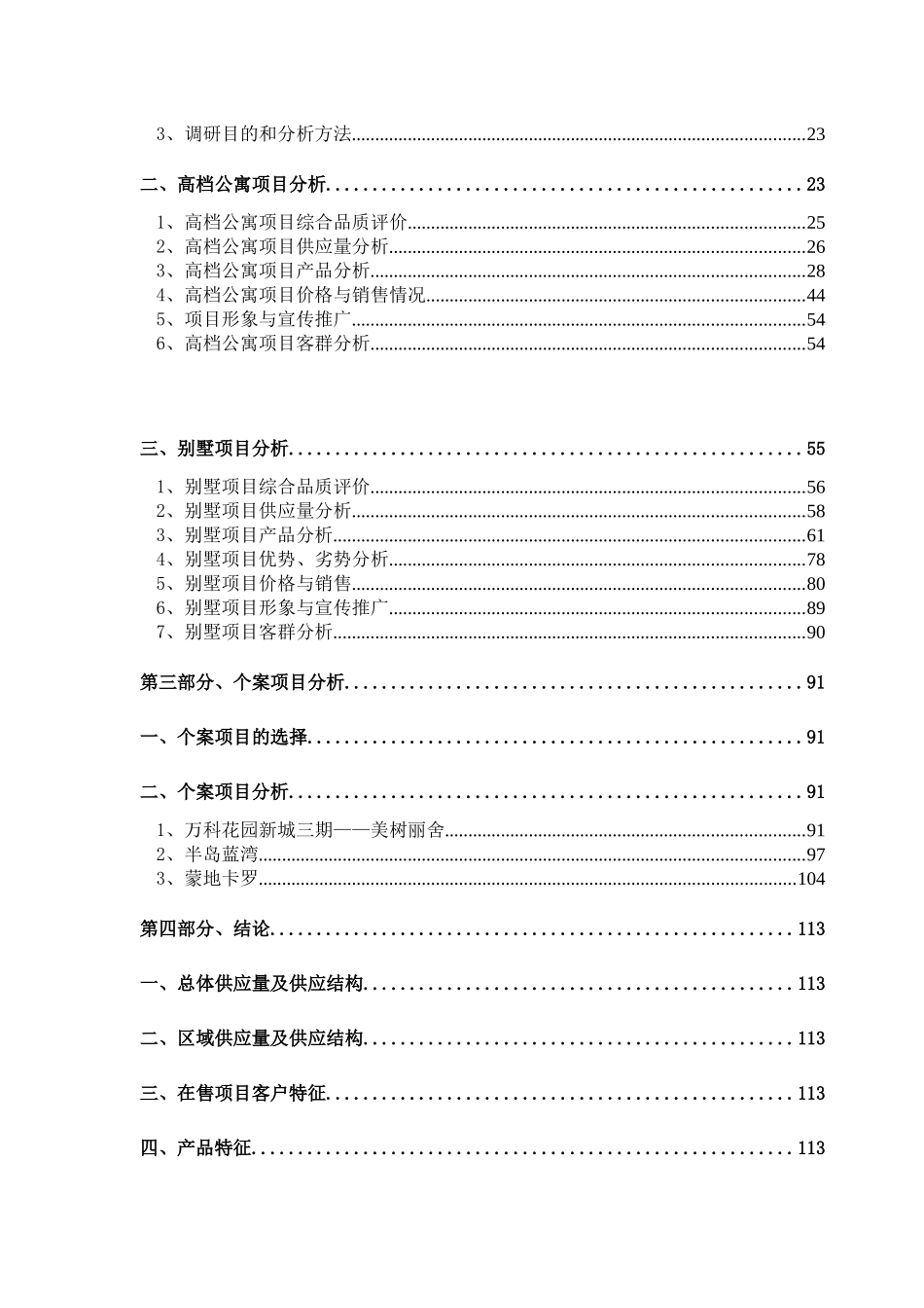 天津市某项目市场供应调研报告_第2页