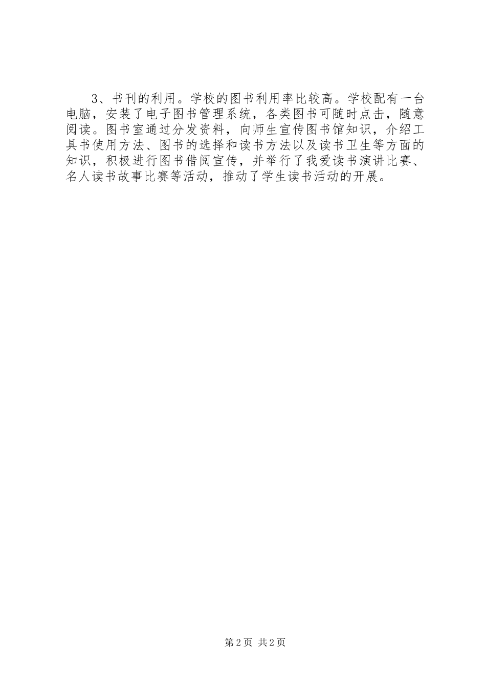 学校图书馆验收汇报材料 _第2页