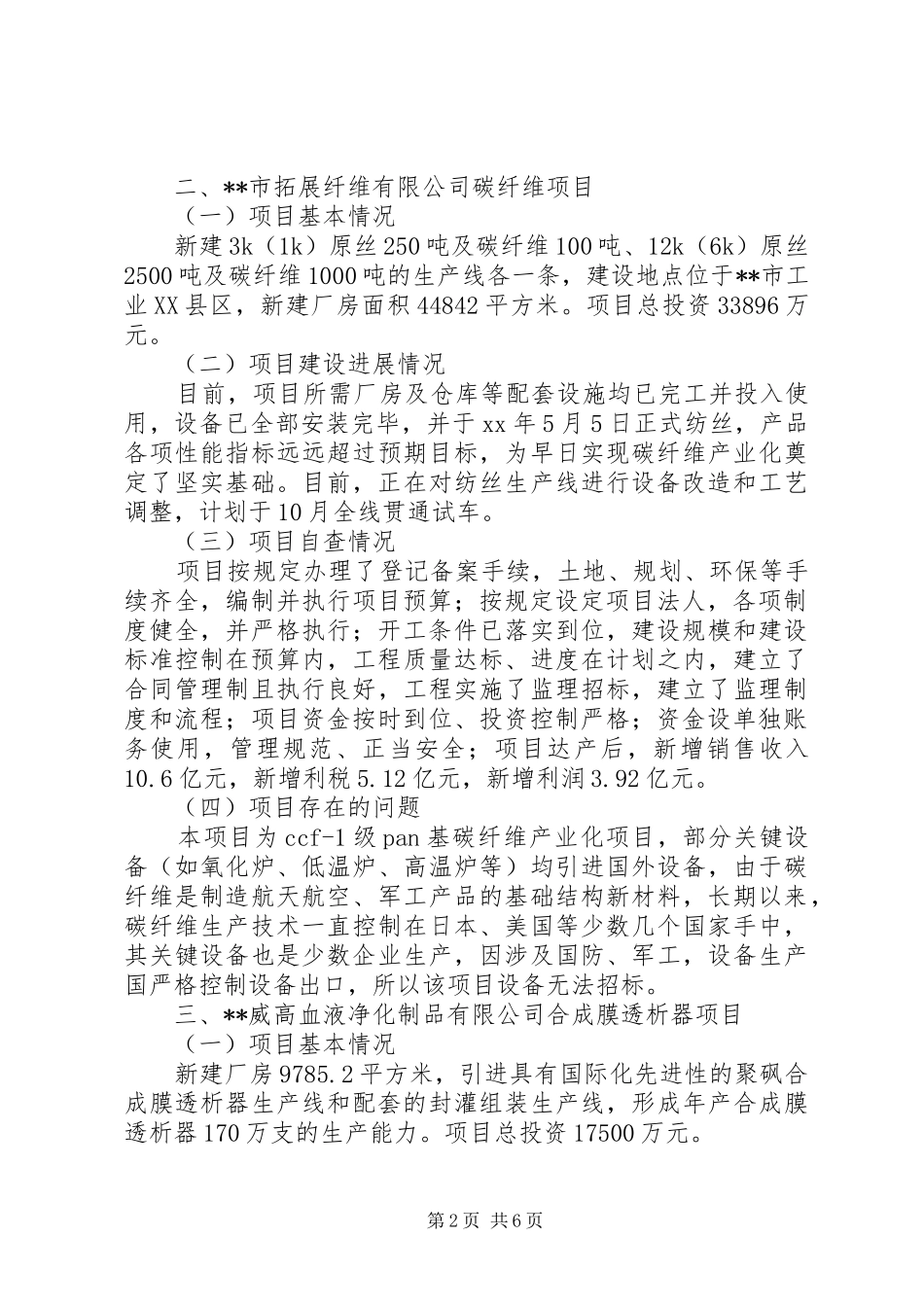 关于重大建设项目自查情况的报告 _第2页