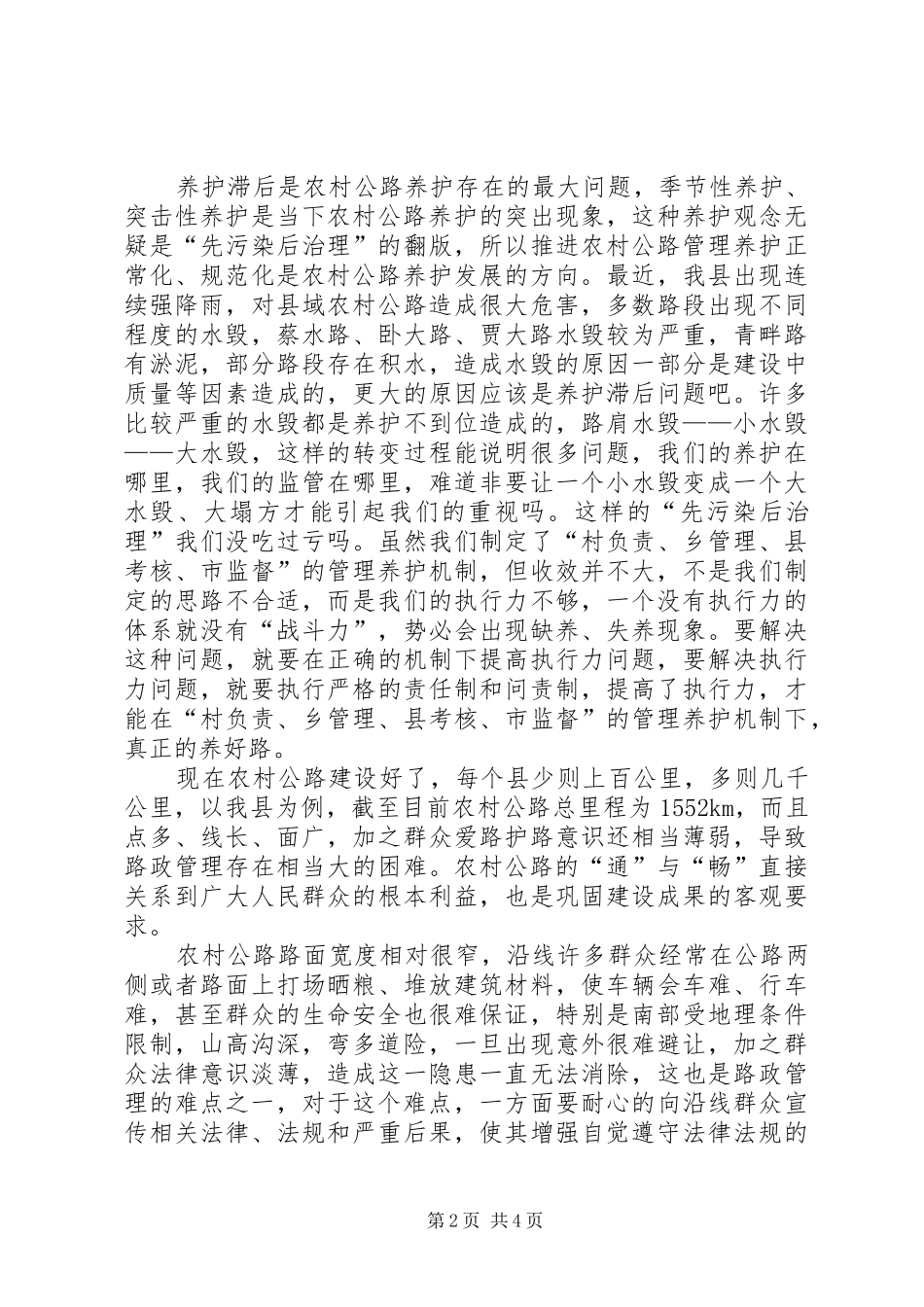 农村公路养管及绿化报告 _第2页