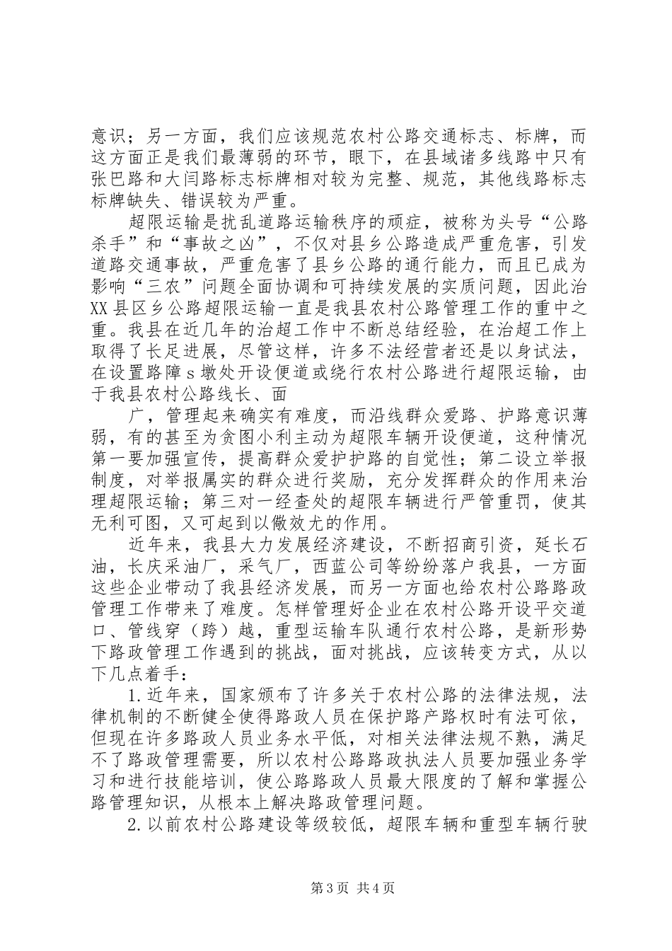 农村公路养管及绿化报告 _第3页