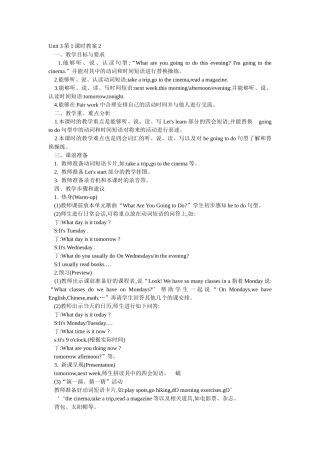 module 3 plans unit 1 what are you going to do at the weekend 教案（外研社七年级下） (1)doc--初中英语 