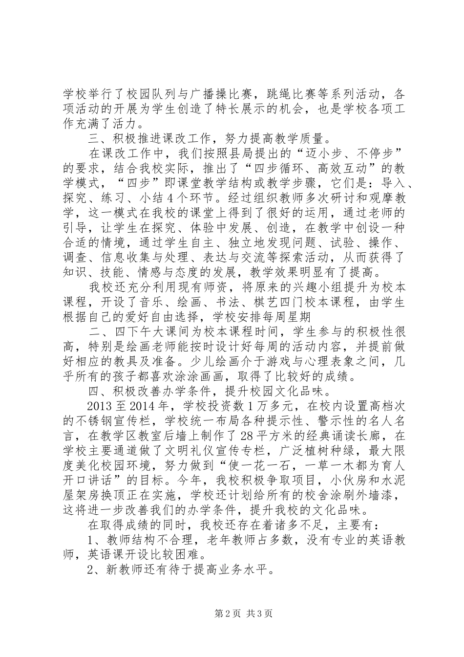 20XX年八里小学督导汇报材料(修改)(3)_第2页