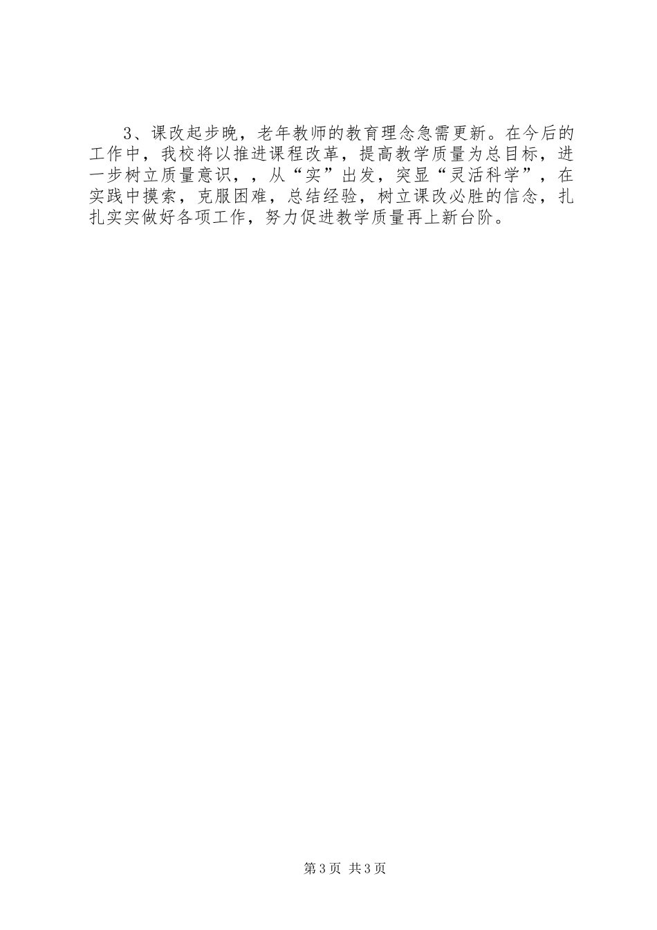 20XX年八里小学督导汇报材料(修改)(3)_第3页