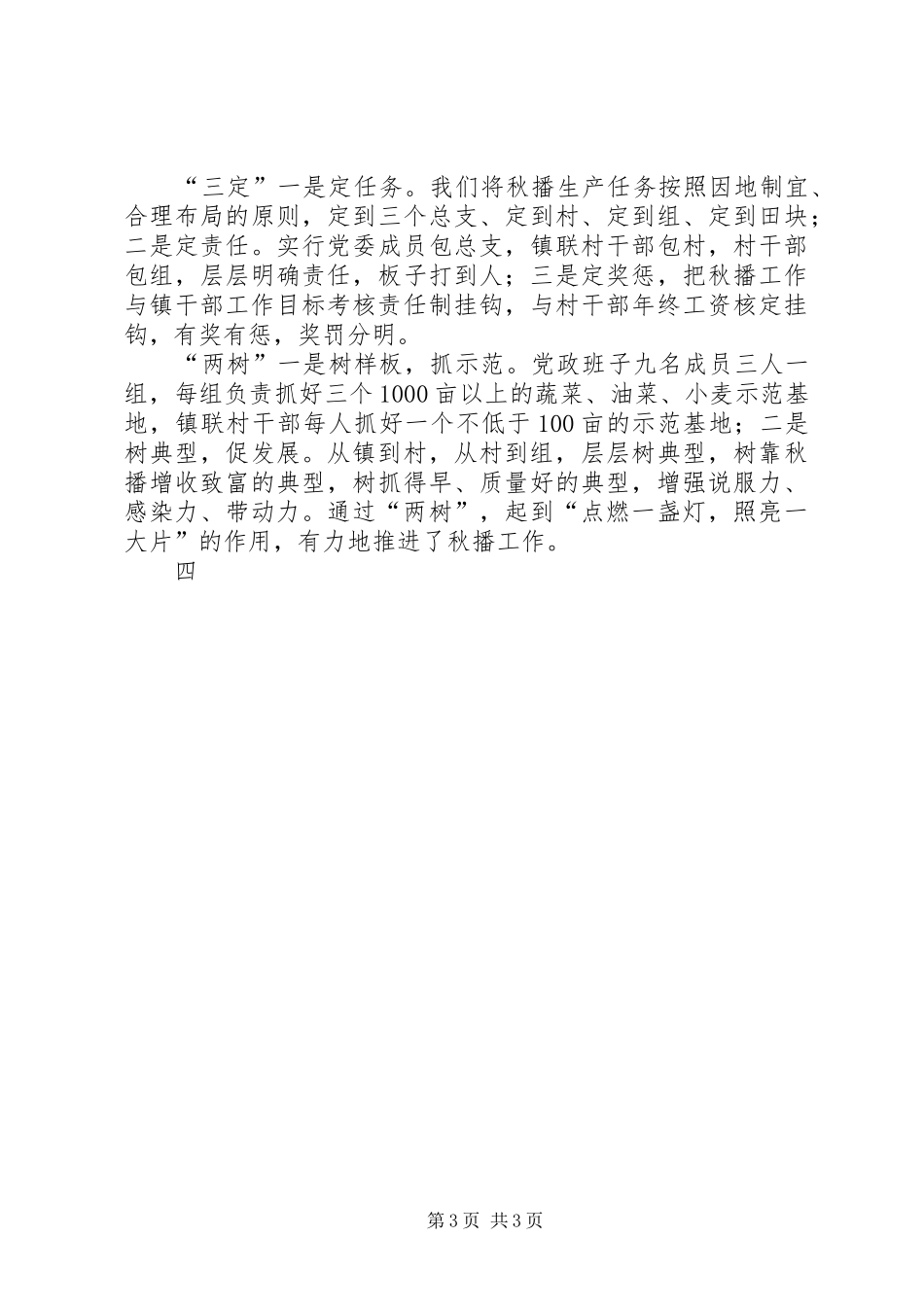 镇秋播工作情况汇报 _第3页
