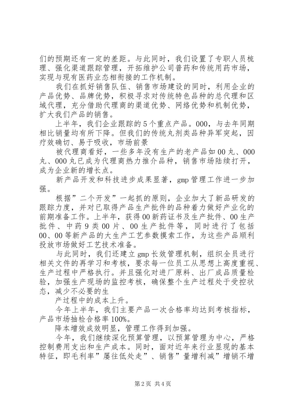 制药企业工作计划_第2页