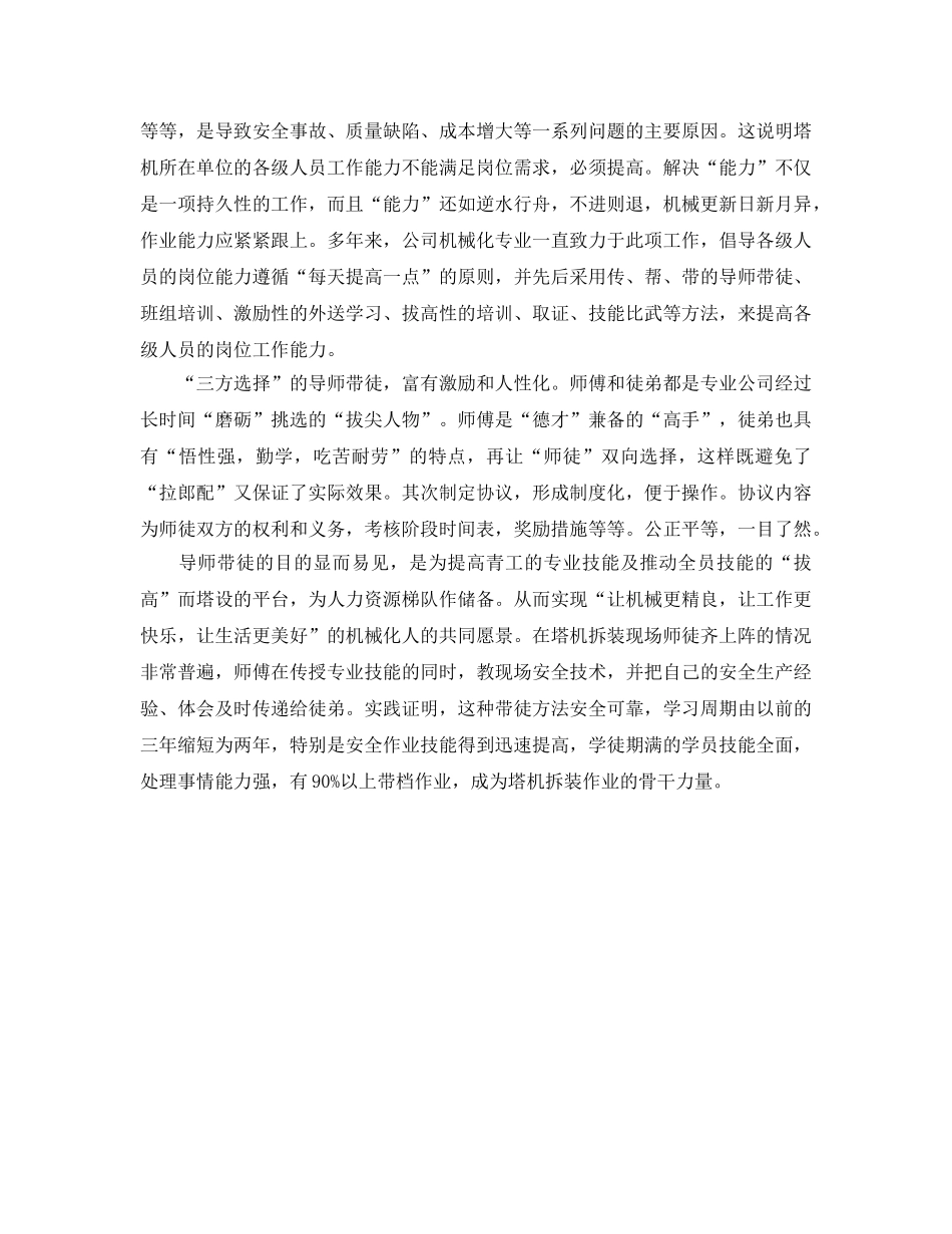 《安全管理》之大型塔式起重机安全拆、装经验及体会 _第2页