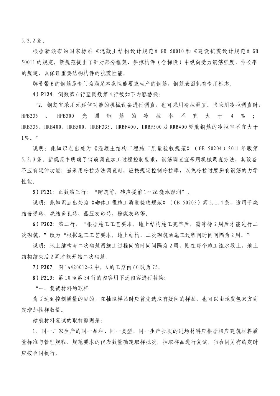 XXXX建筑实务增值服务1-5_第2页