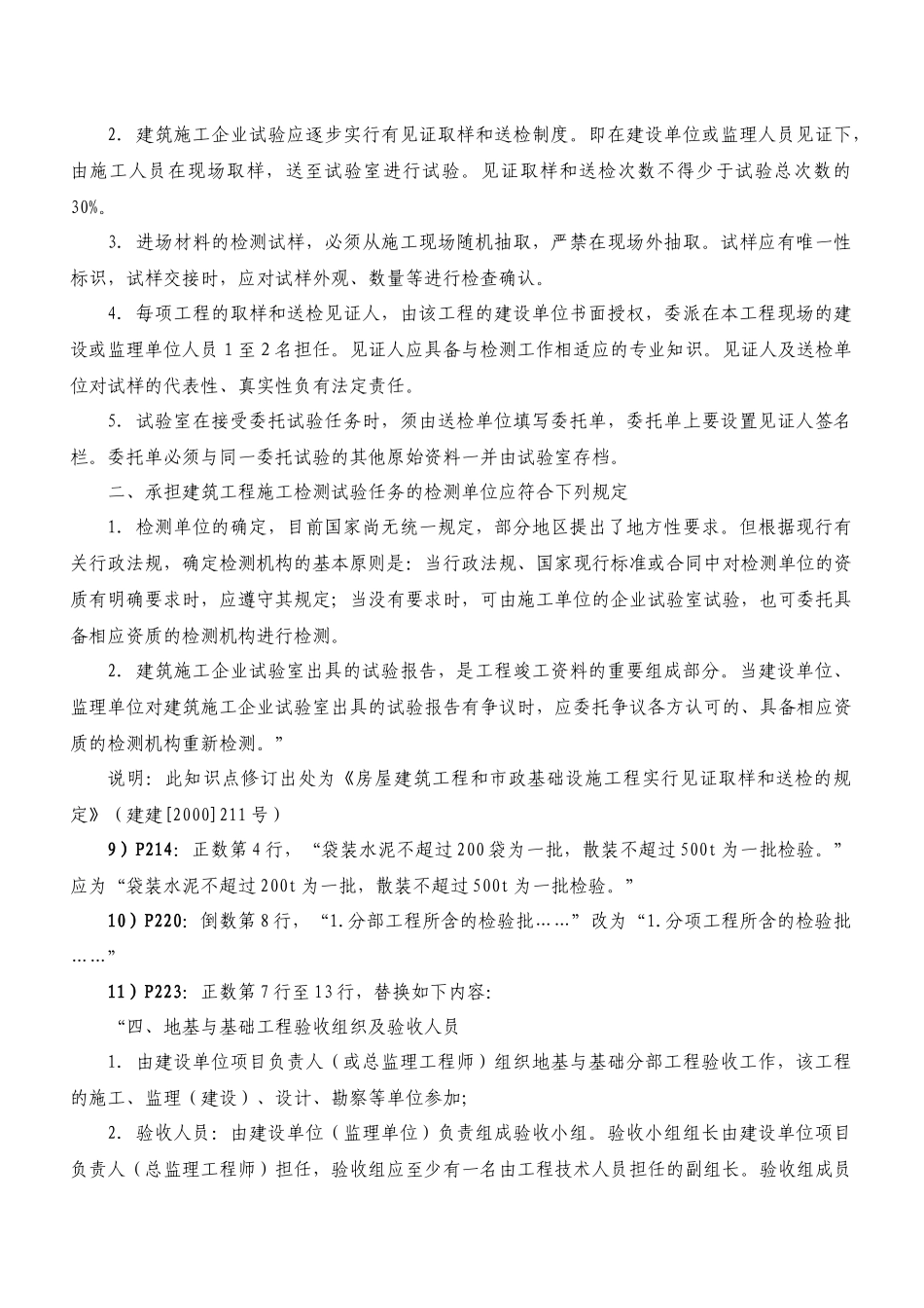 XXXX建筑实务增值服务1-5_第3页