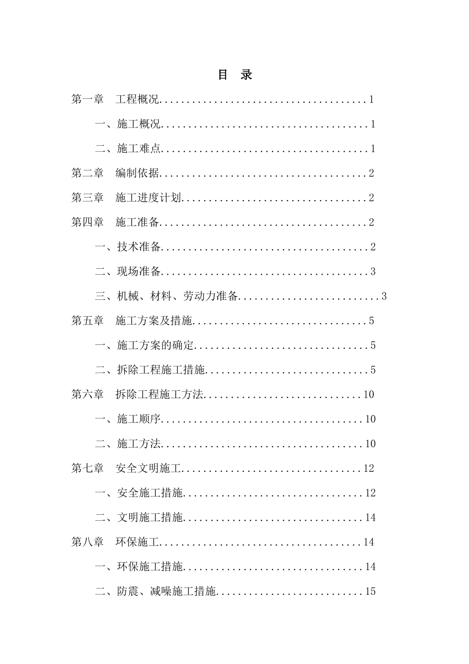 填充墙拆除施工方案531_第3页
