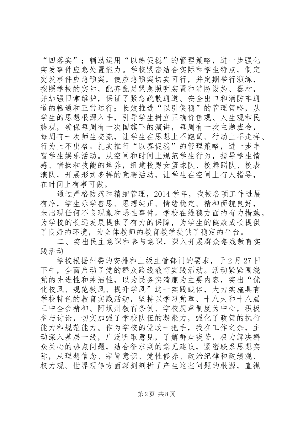 学校特色工作汇报 _第2页