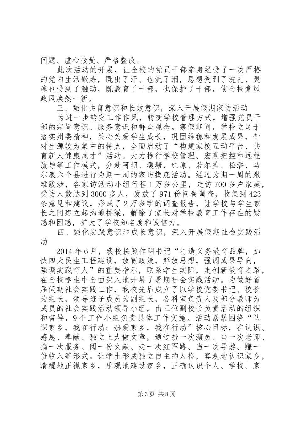 学校特色工作汇报 _第3页