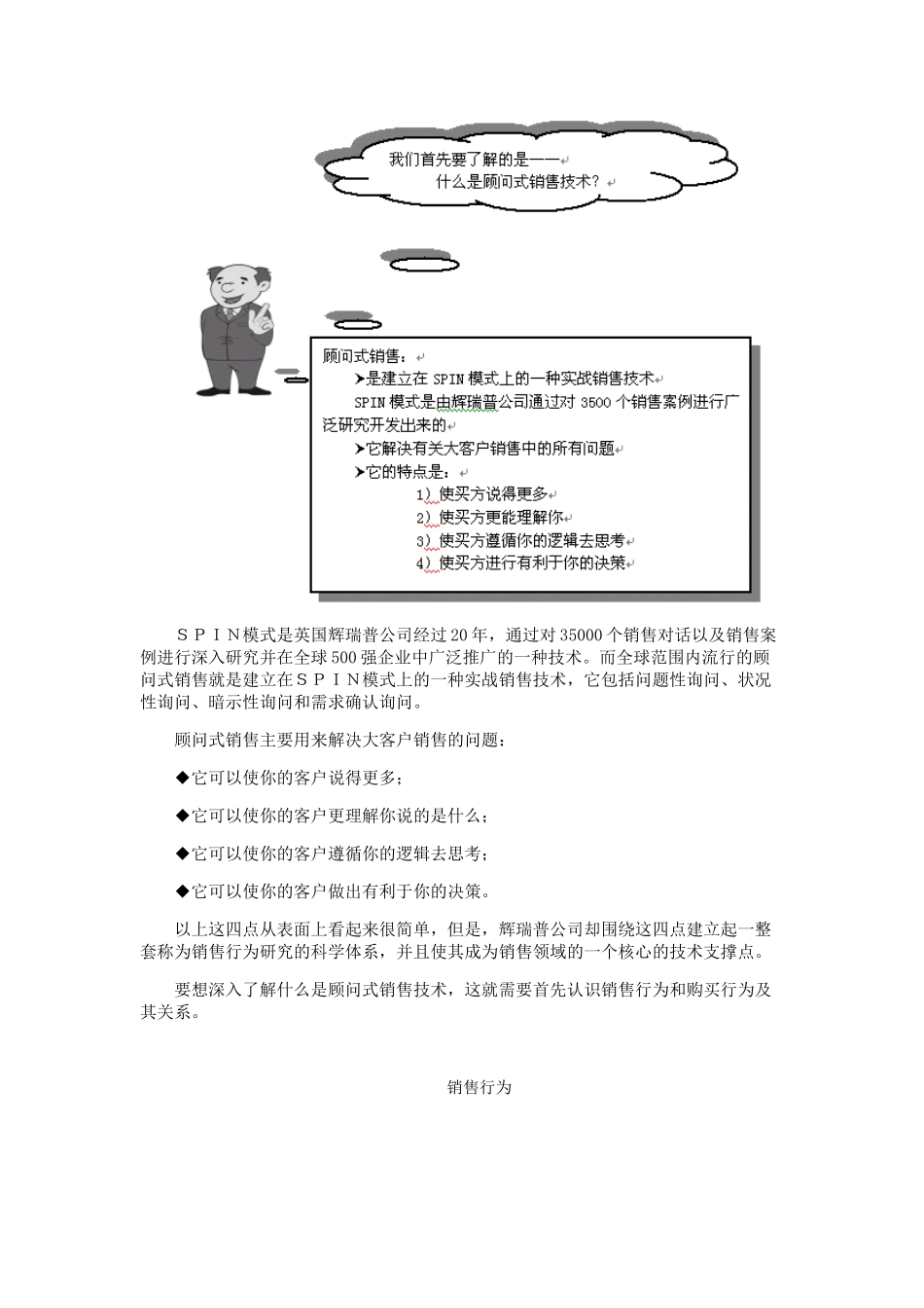 SPIN顾问式销售技巧_第3页