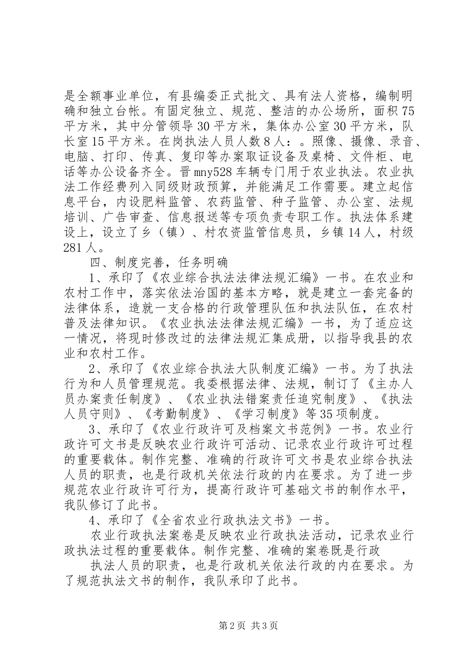 农业综合执法规范化建设调研报告 _第2页