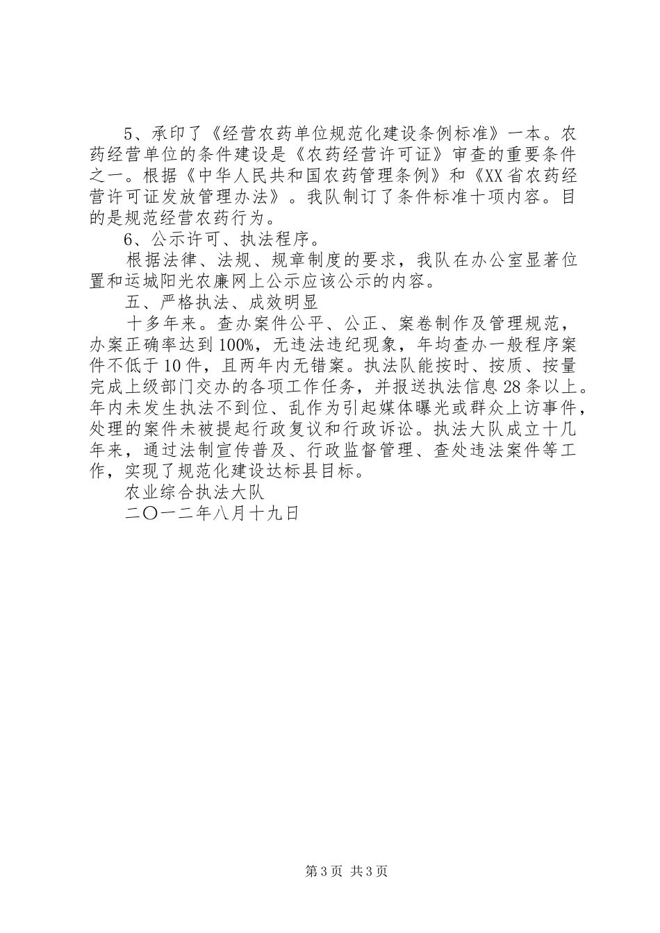 农业综合执法规范化建设调研报告 _第3页