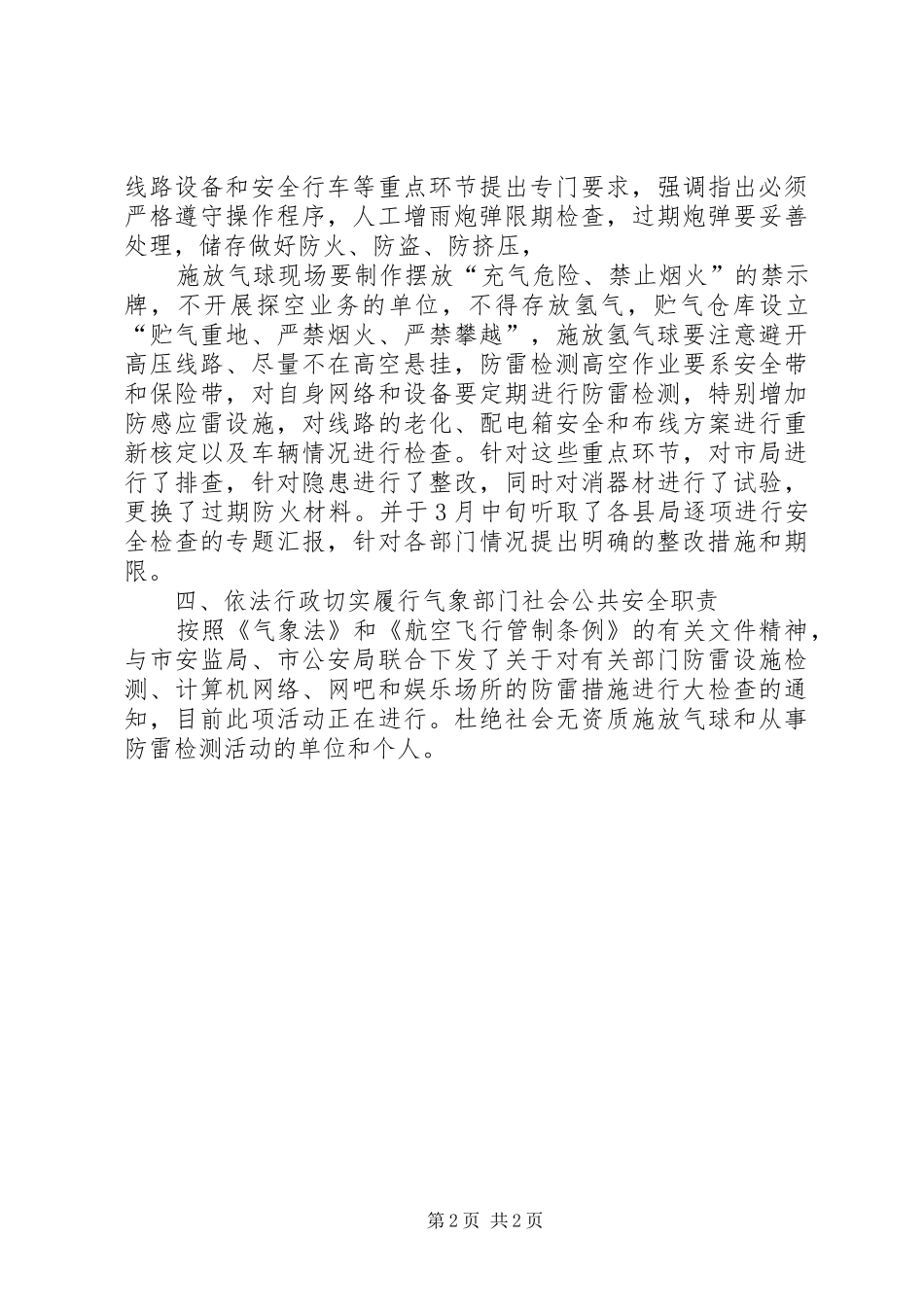 气象部门安全生产工作自查情况汇报 _第2页