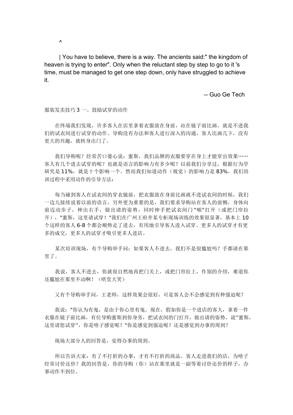 acekbti服装_销售技巧培训资料 服装销售技巧案例_第1页