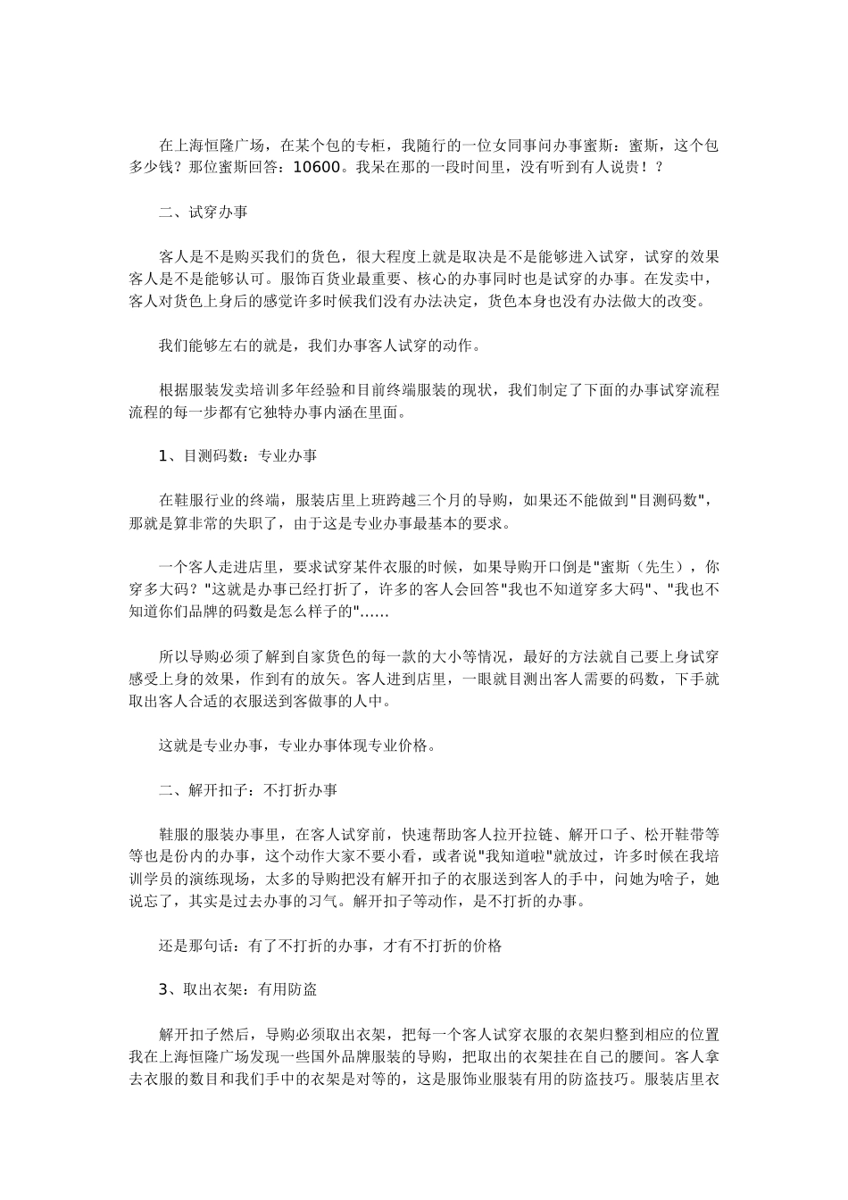 acekbti服装_销售技巧培训资料 服装销售技巧案例_第2页