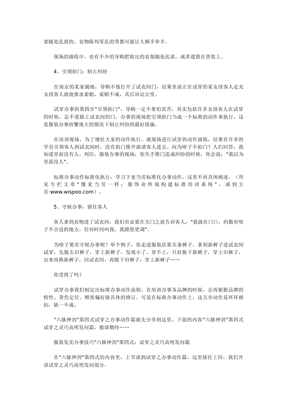 acekbti服装_销售技巧培训资料 服装销售技巧案例_第3页