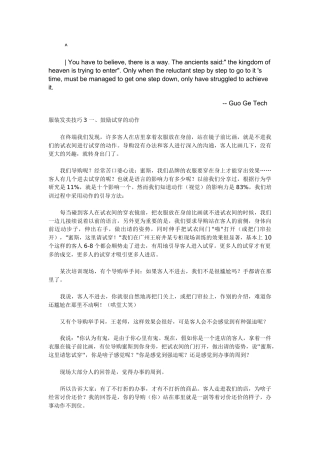 acekbti服装_销售技巧培训资料 服装销售技巧案例