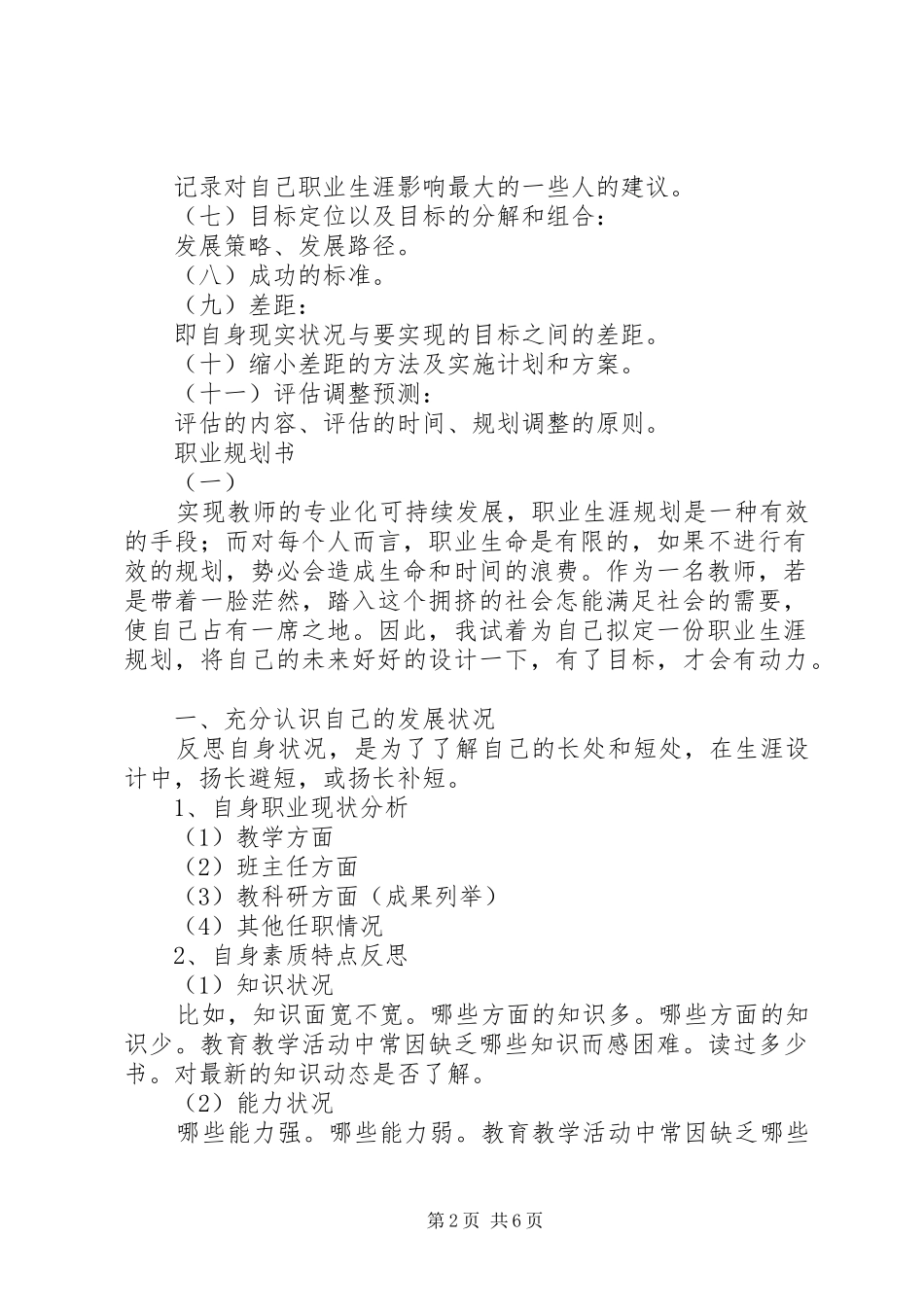 职业规划书格式_第2页