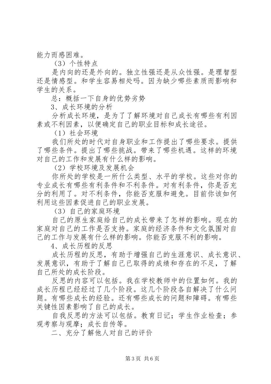 职业规划书格式_第3页