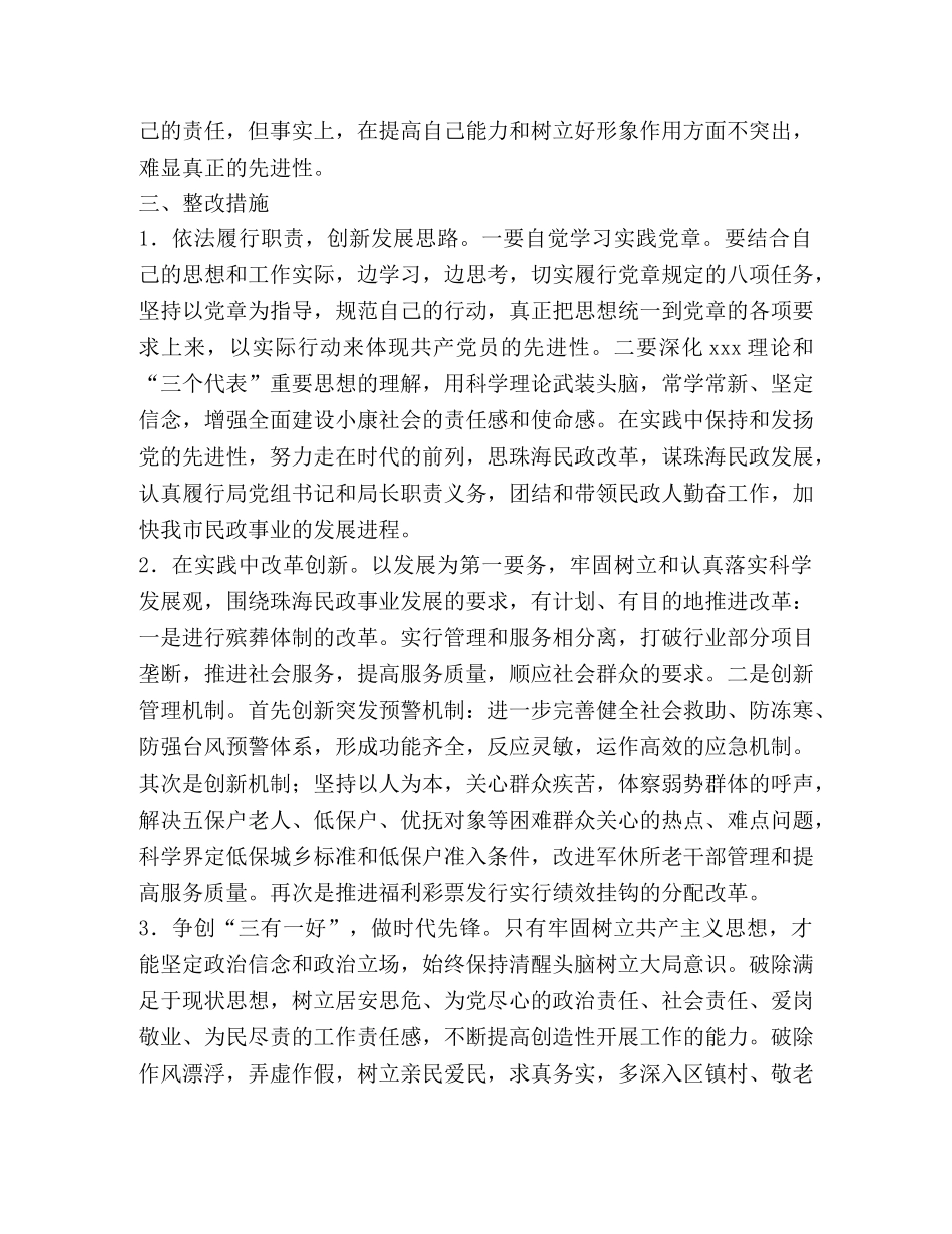 市民政局个人整改措施 _第2页
